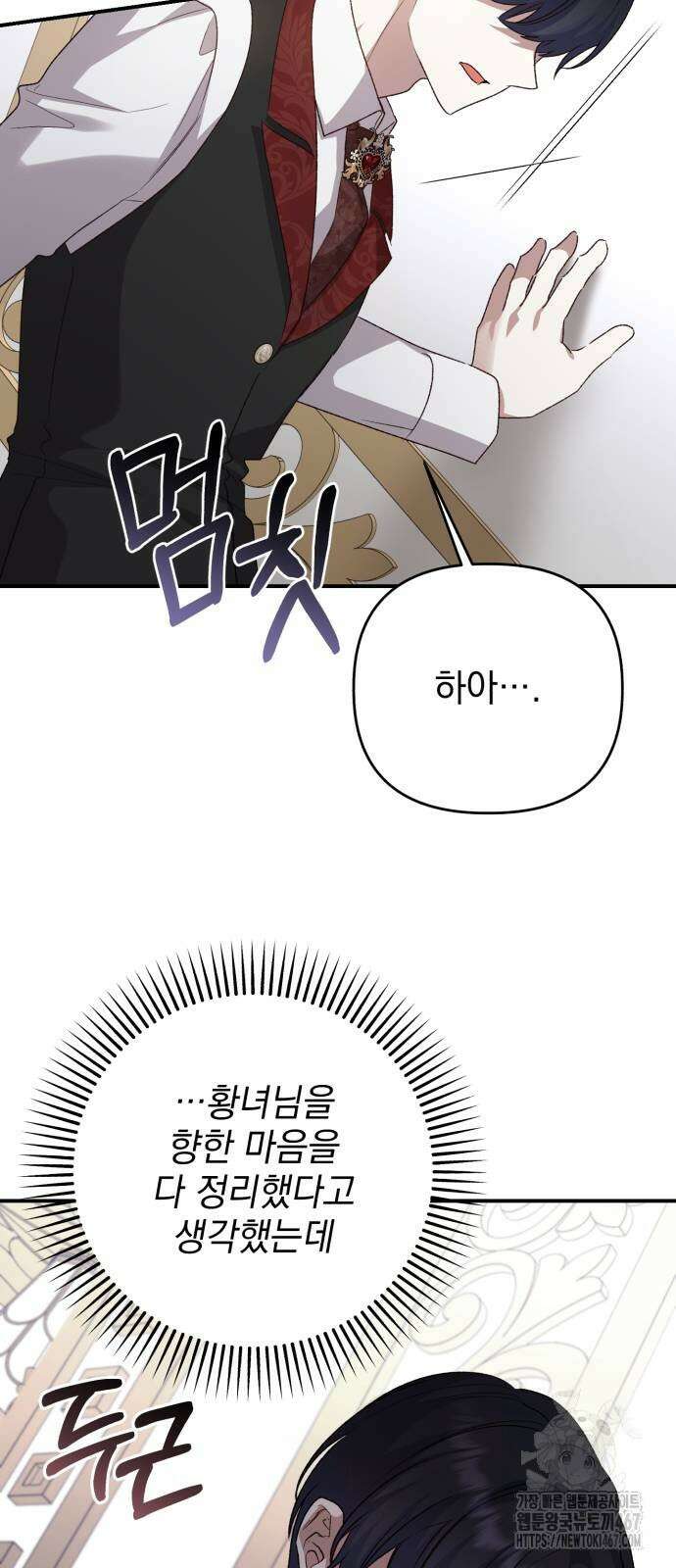 폭군님은 착하게 살고 싶어 103화 30