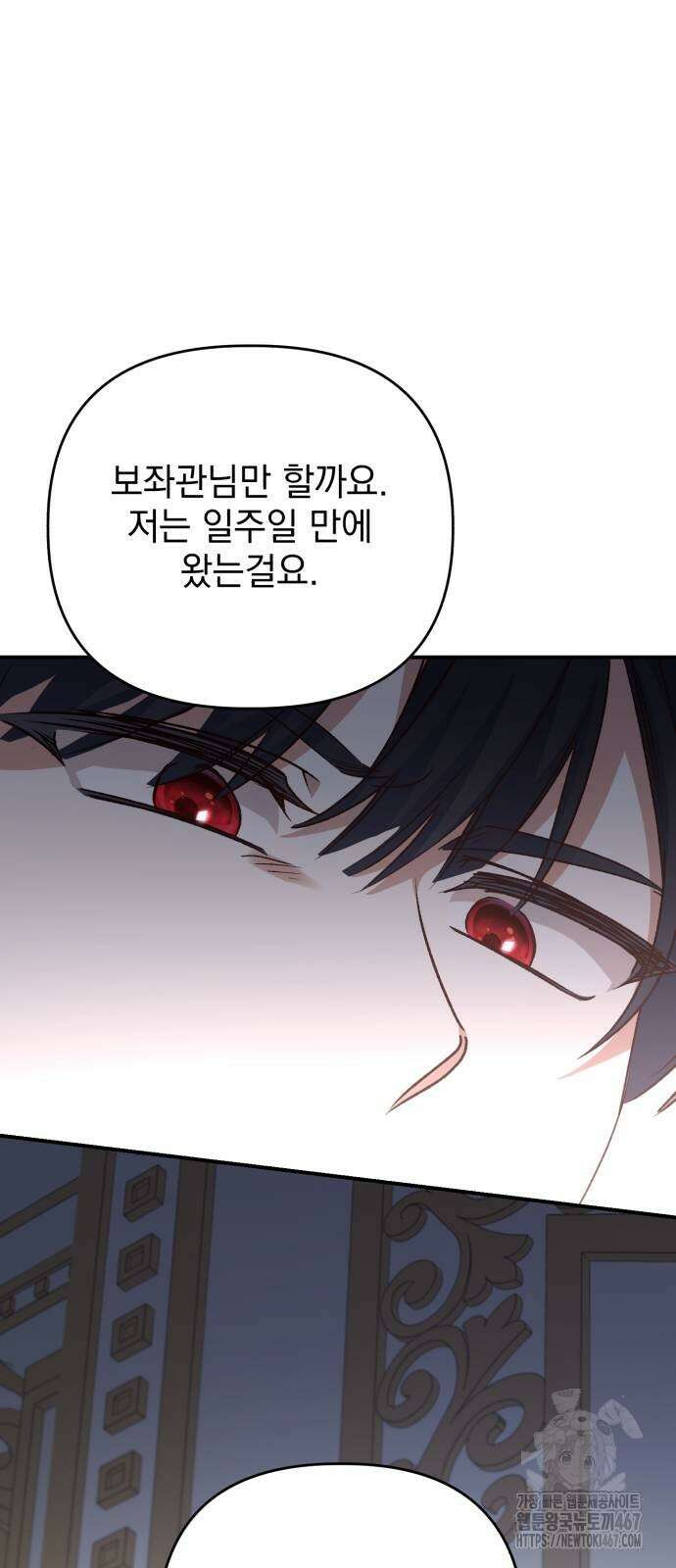 폭군님은 착하게 살고 싶어 103화 36