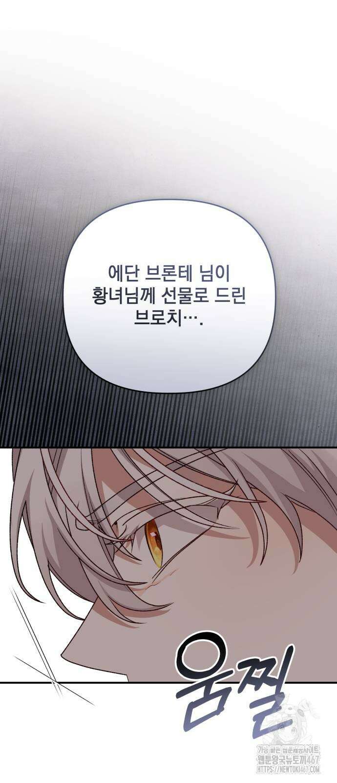 폭군님은 착하게 살고 싶어 103화 38