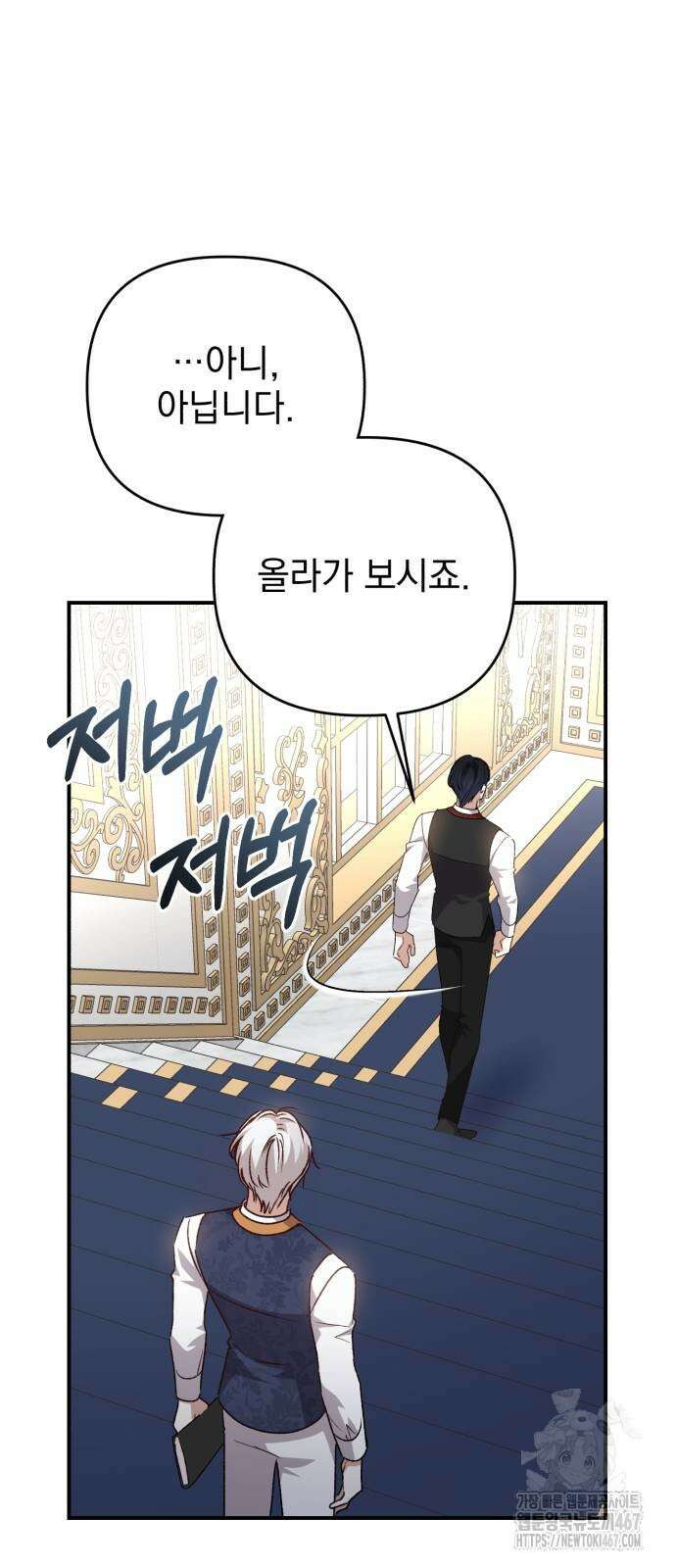폭군님은 착하게 살고 싶어 103화 39