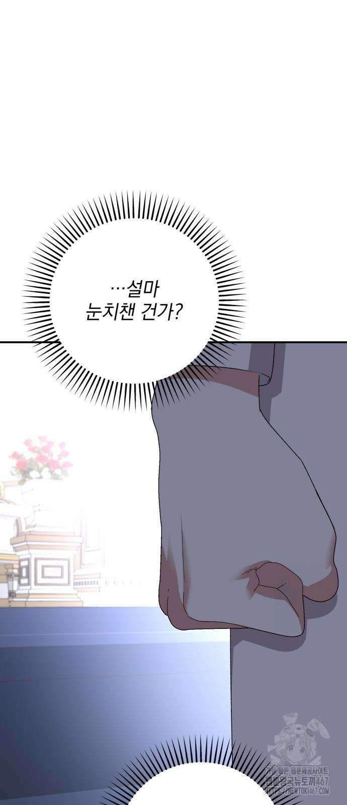 폭군님은 착하게 살고 싶어 103화 40