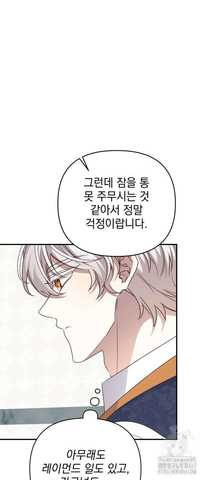 폭군님은 착하게 살고 싶어 103화 44