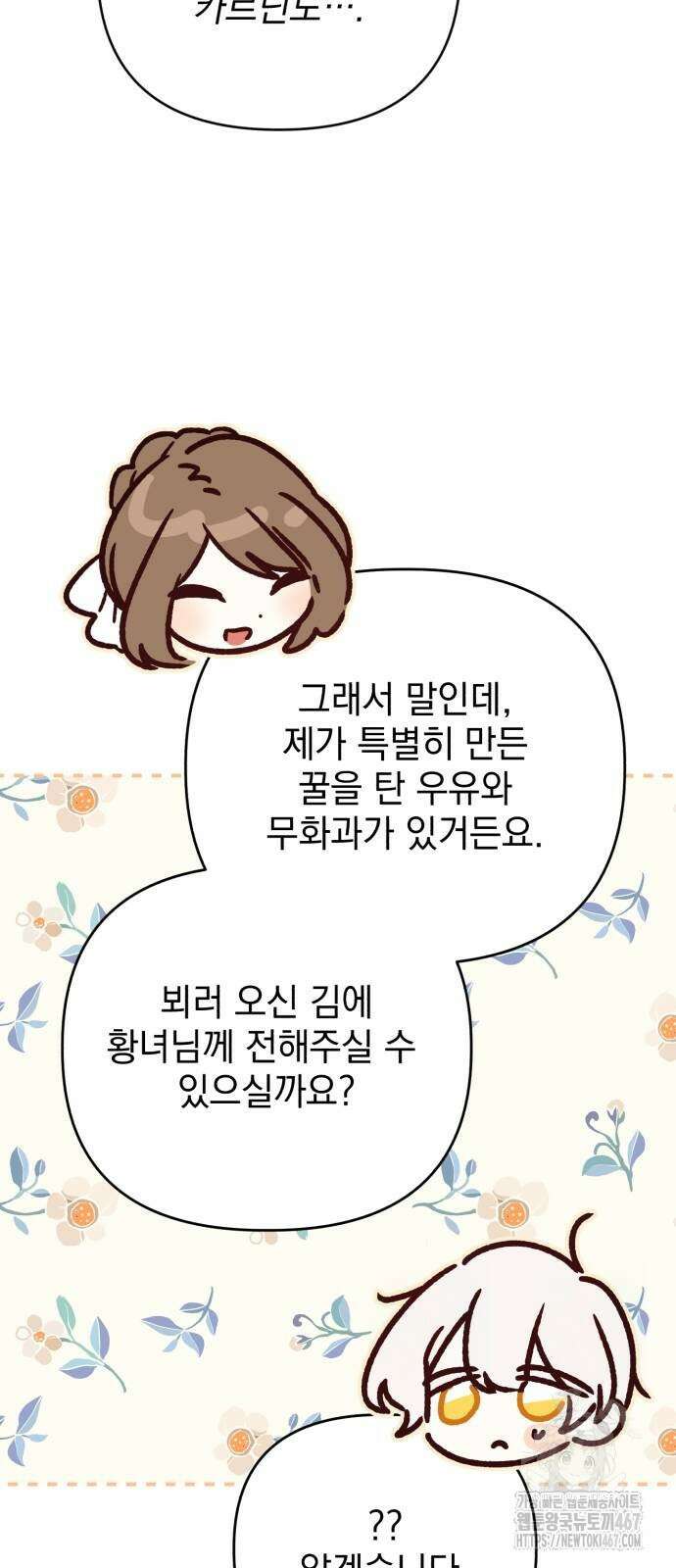 폭군님은 착하게 살고 싶어 103화 45