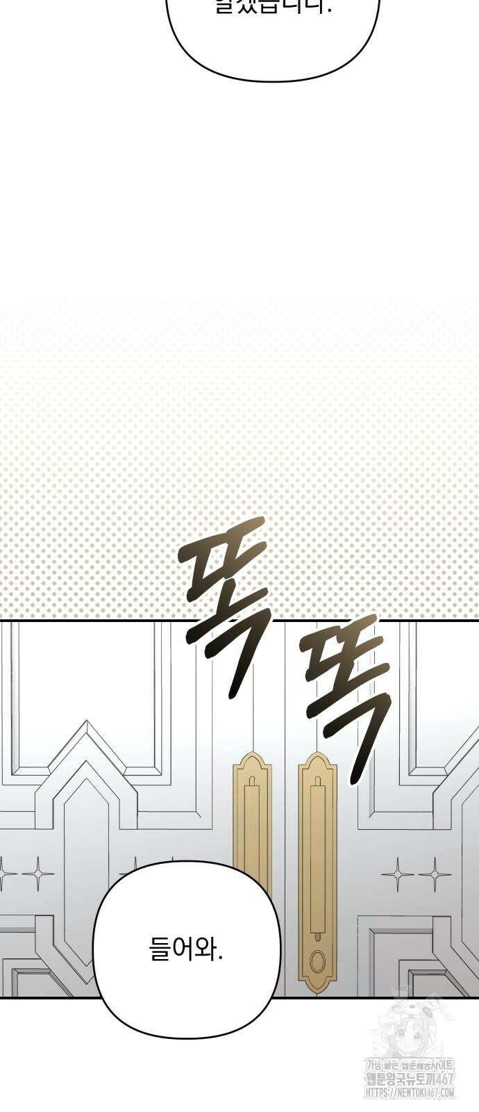 폭군님은 착하게 살고 싶어 103화 46
