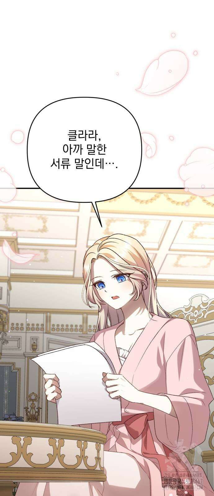 폭군님은 착하게 살고 싶어 103화 47