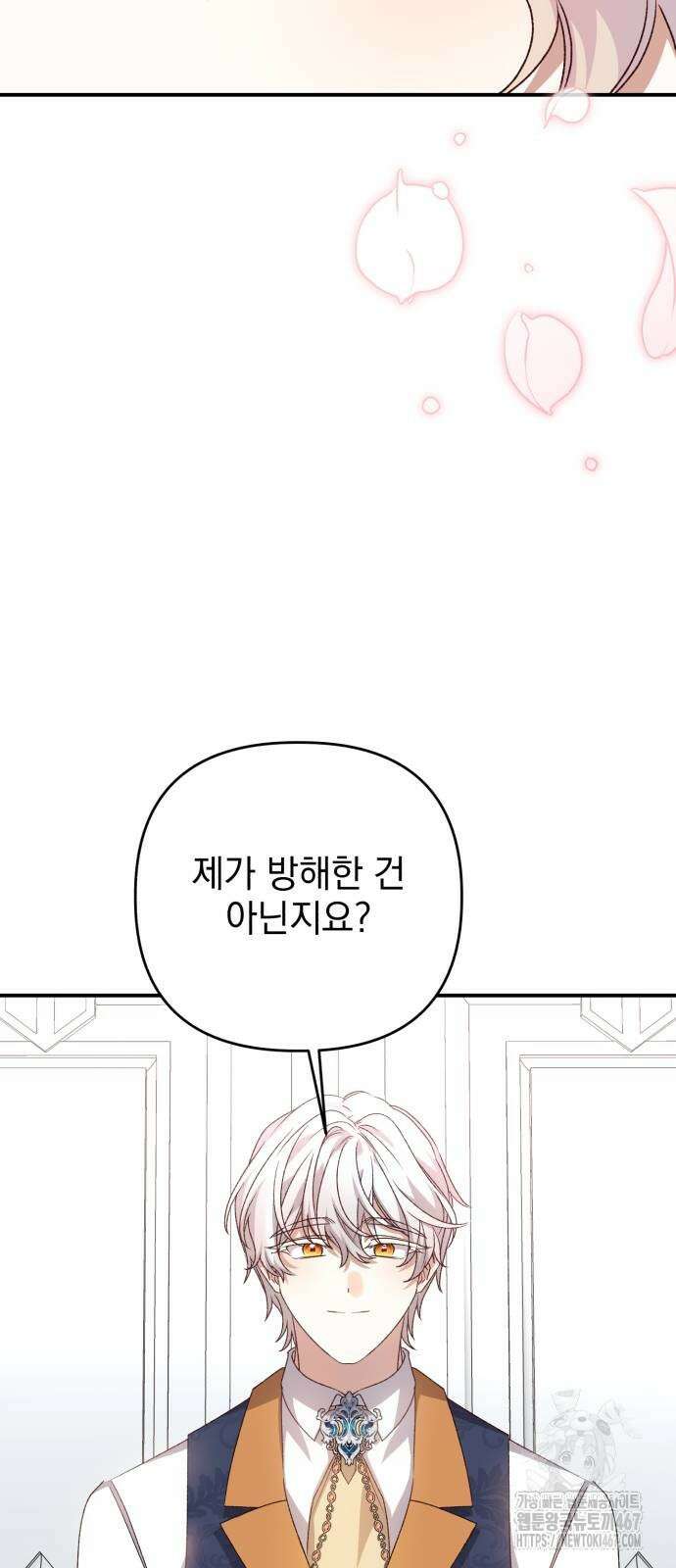폭군님은 착하게 살고 싶어 103화 49