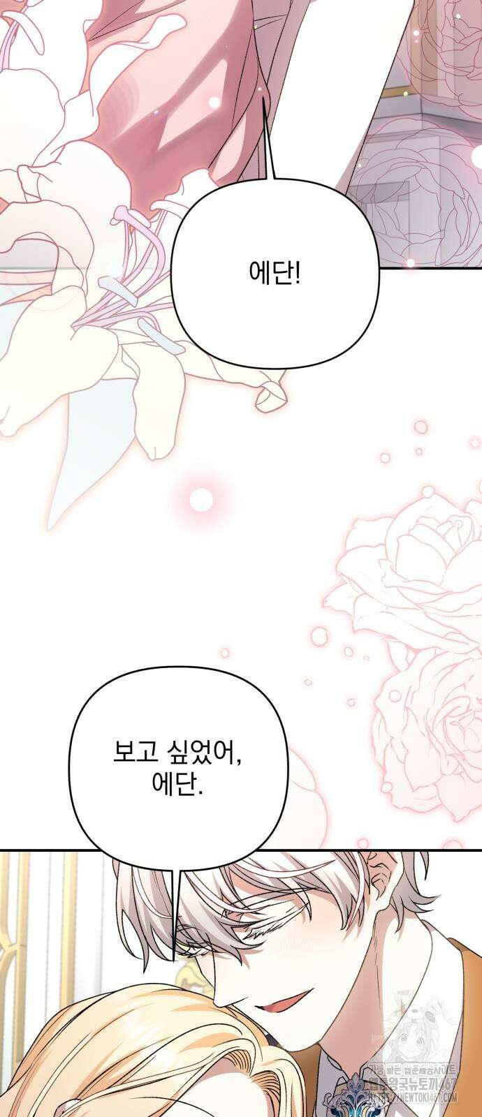 폭군님은 착하게 살고 싶어 103화 52