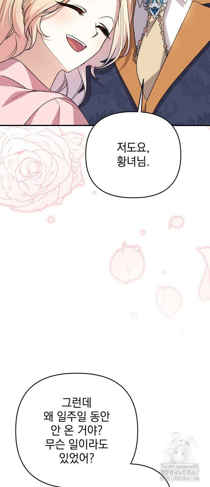 폭군님은 착하게 살고 싶어 103화 53