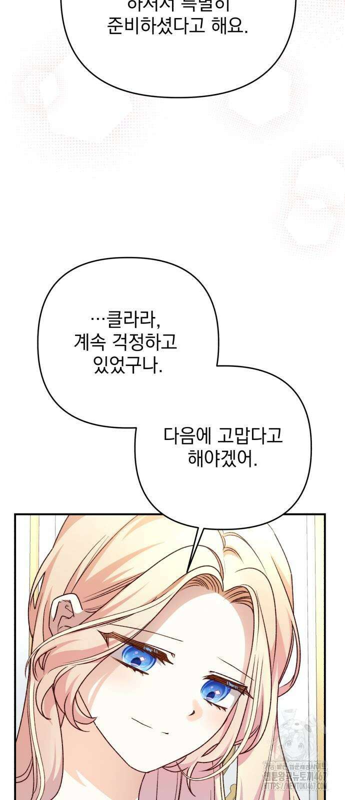 폭군님은 착하게 살고 싶어 103화 59