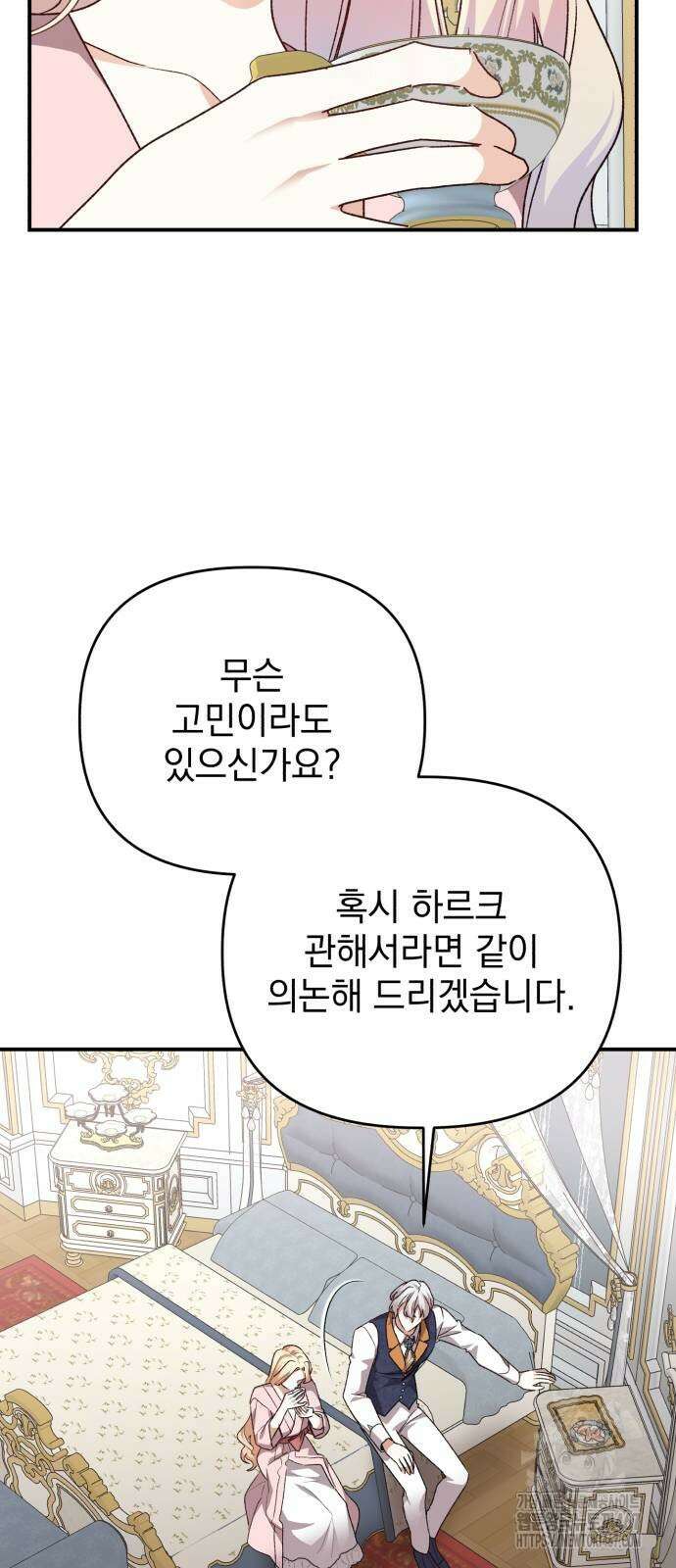 폭군님은 착하게 살고 싶어 103화 60
