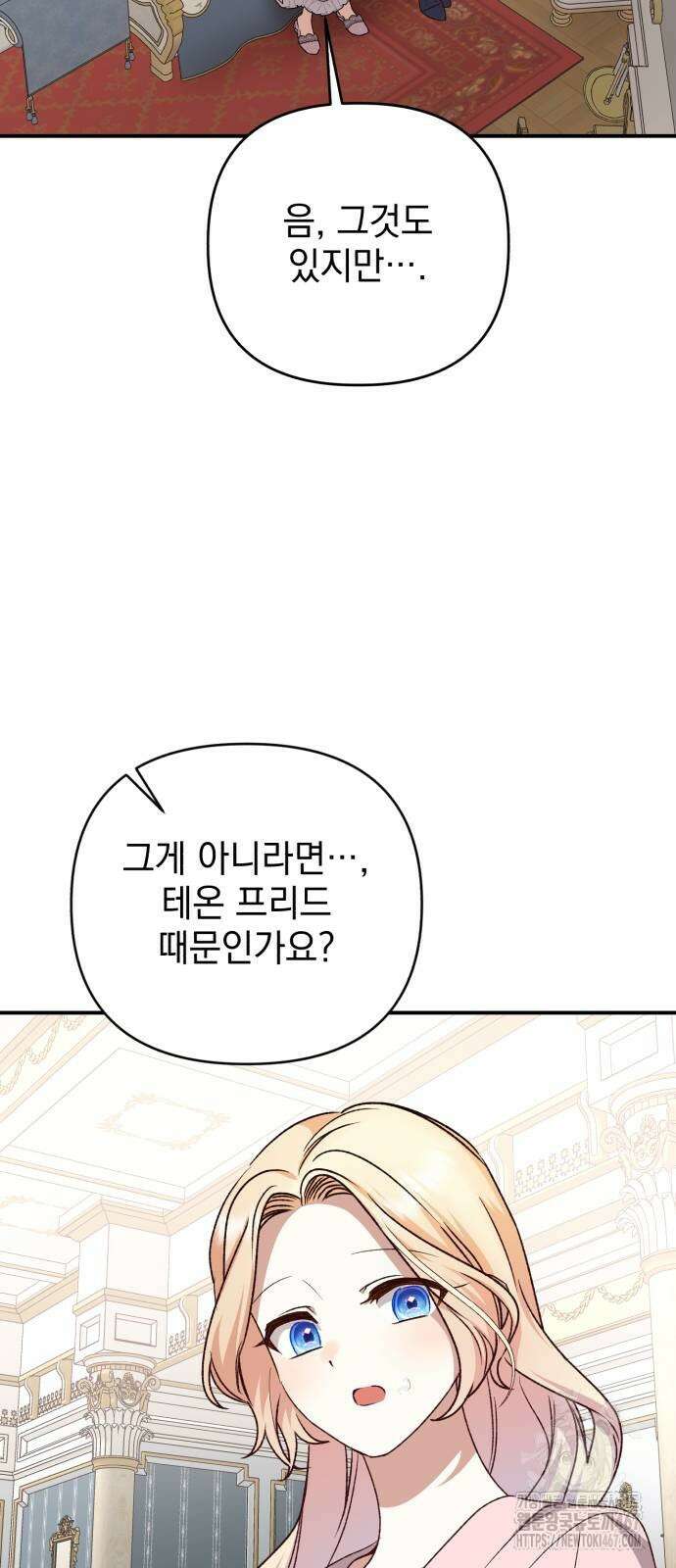 폭군님은 착하게 살고 싶어 103화 61