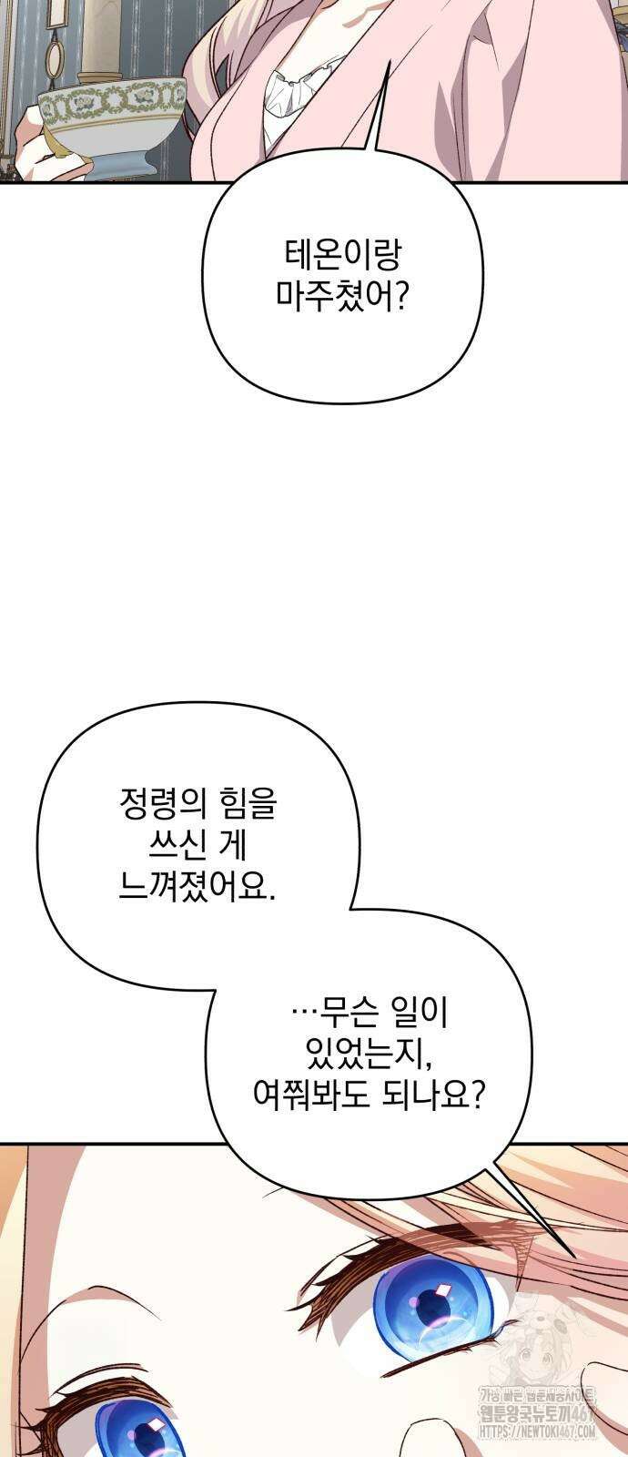 폭군님은 착하게 살고 싶어 103화 62
