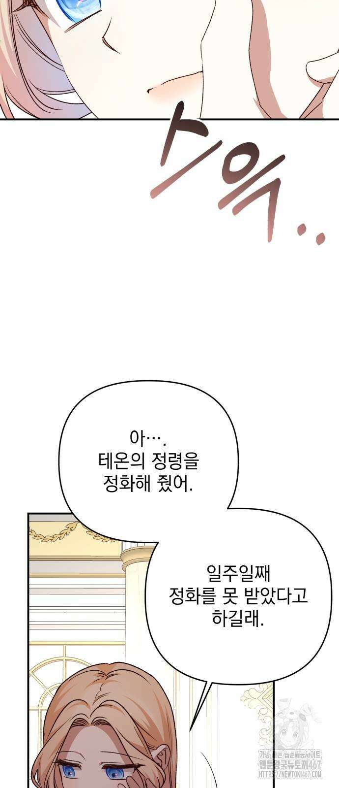 폭군님은 착하게 살고 싶어 103화 63