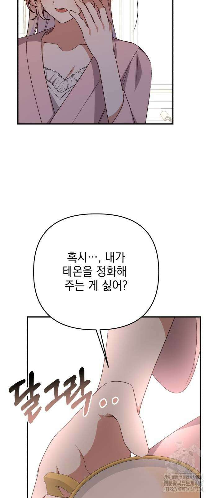 폭군님은 착하게 살고 싶어 103화 64