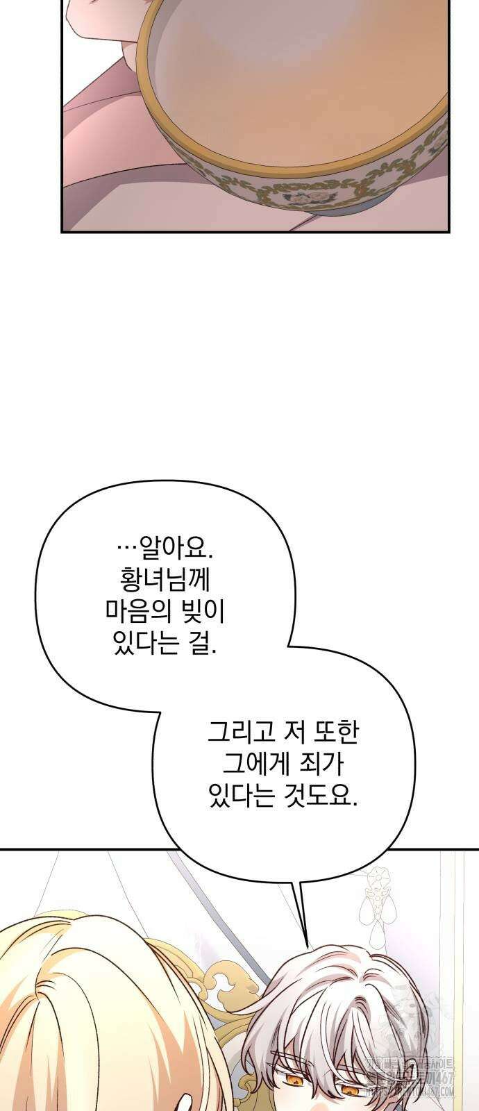 폭군님은 착하게 살고 싶어 103화 65