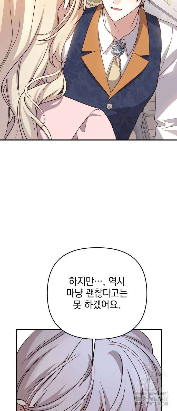 폭군님은 착하게 살고 싶어 103화 66