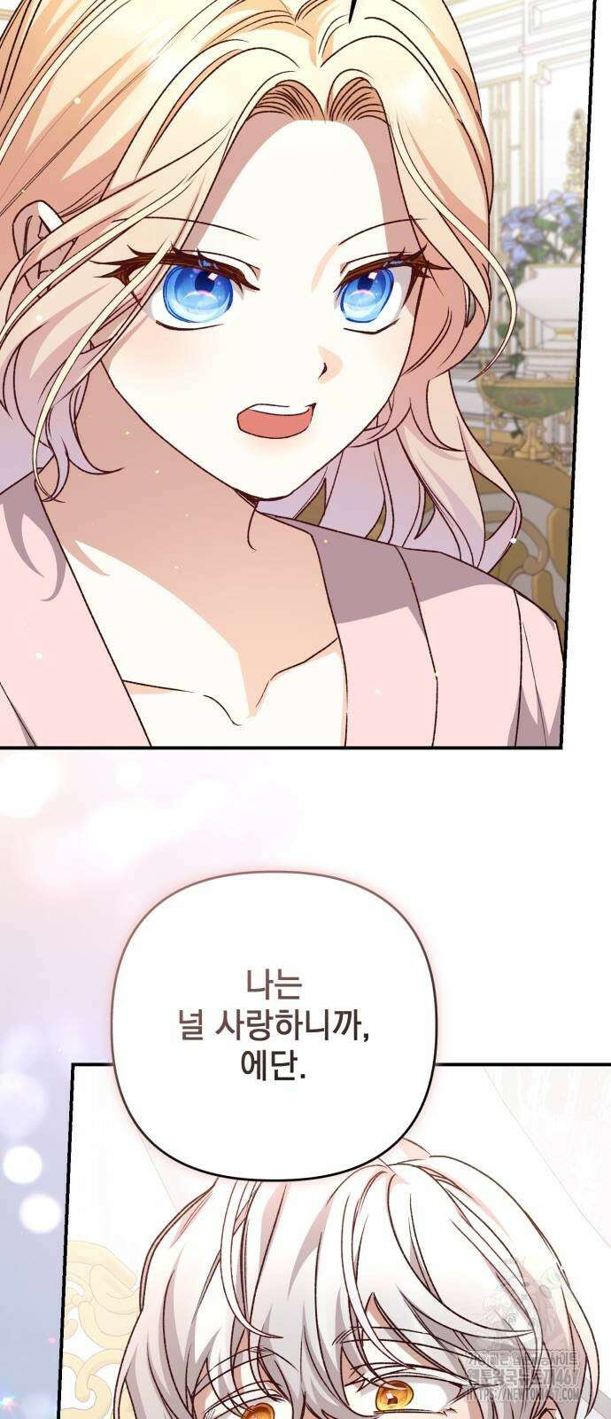 폭군님은 착하게 살고 싶어 103화 69