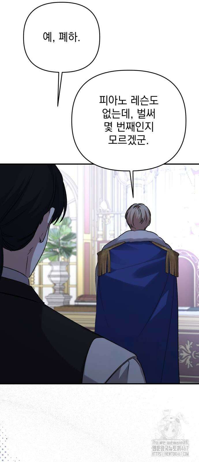 폭군님은 착하게 살고 싶어 103화 73