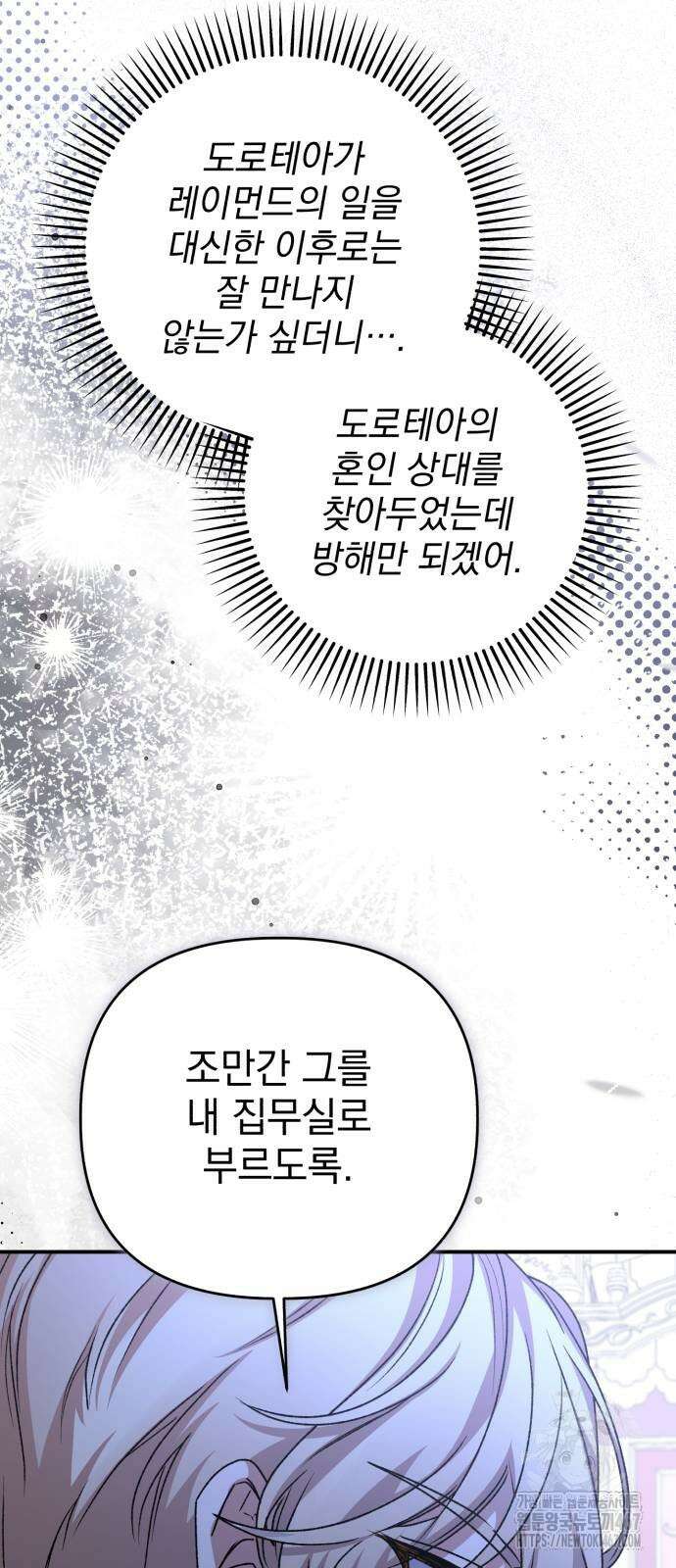 폭군님은 착하게 살고 싶어 103화 74
