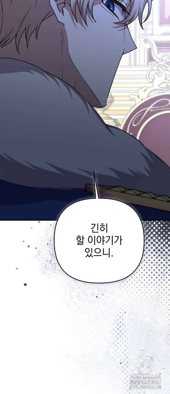 폭군님은 착하게 살고 싶어 103화 75