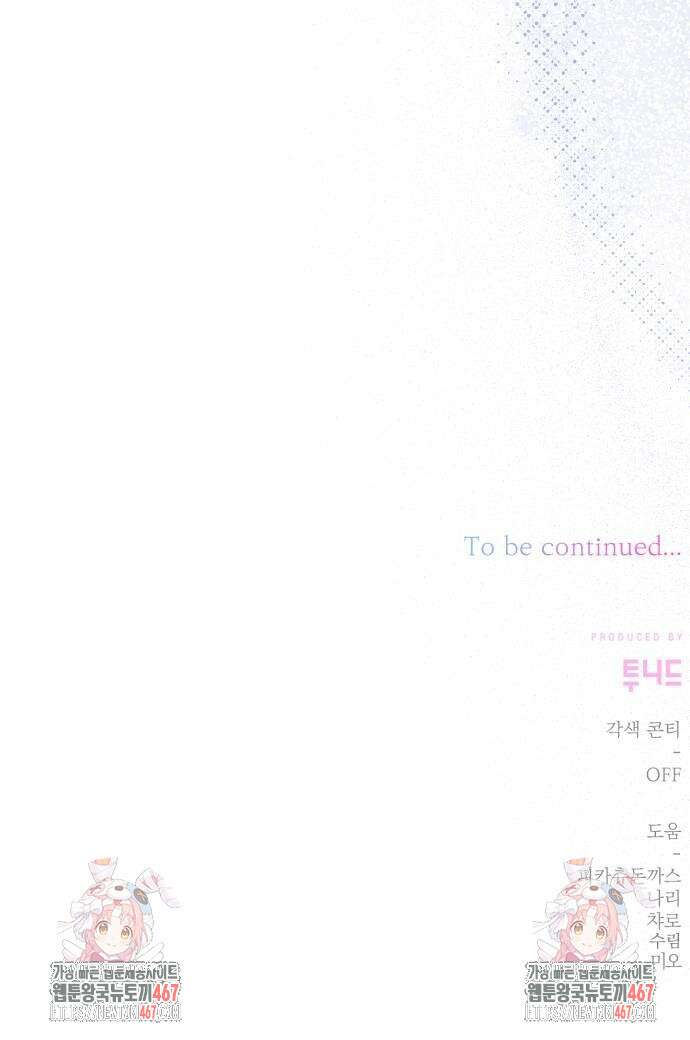 폭군님은 착하게 살고 싶어 103화 76