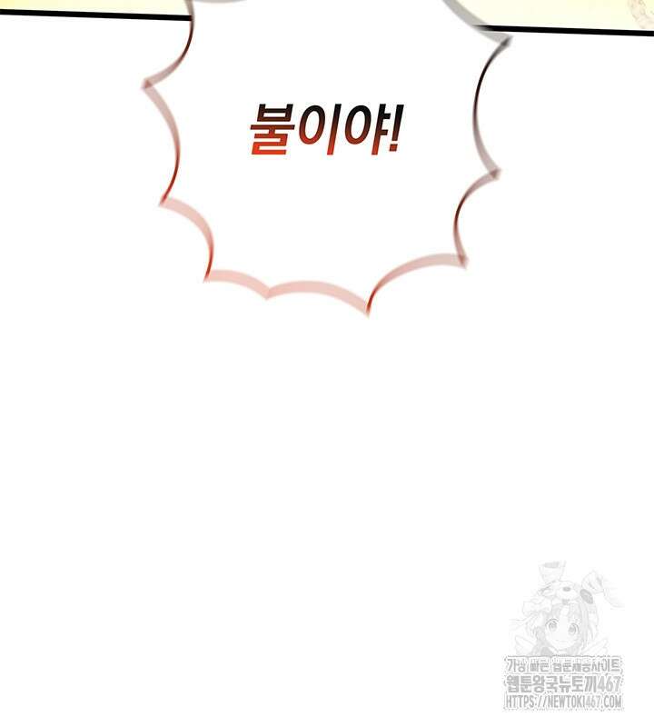 신검 : 신살의 아이 44화 3