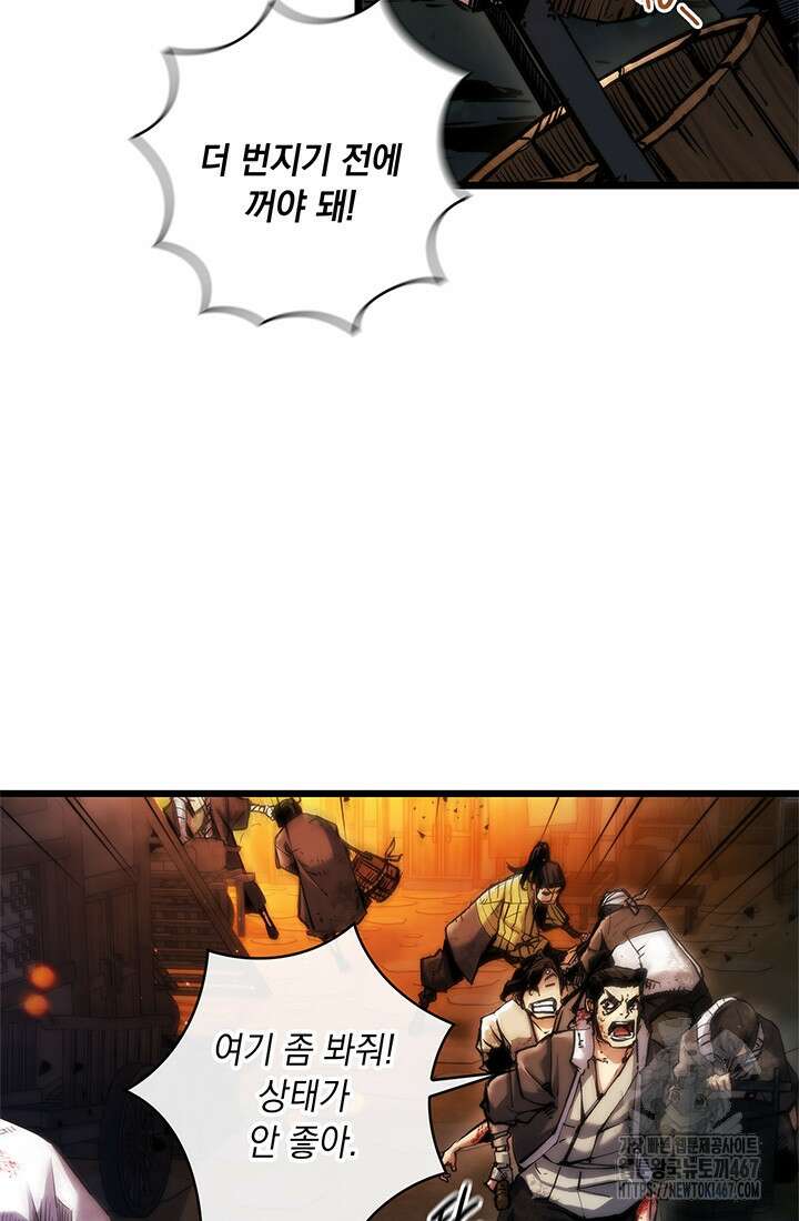 신검 : 신살의 아이 44화 8