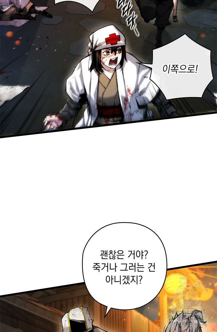 신검 : 신살의 아이 44화 9