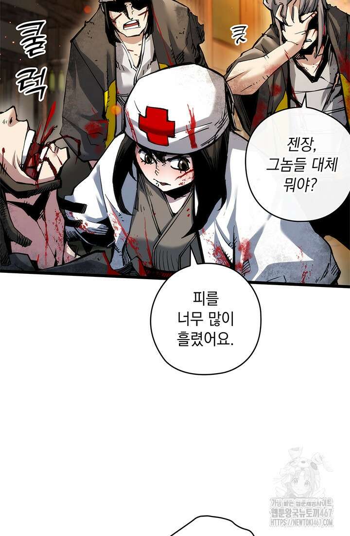 신검 : 신살의 아이 44화 10