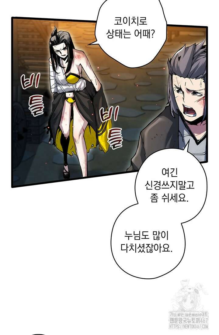 신검 : 신살의 아이 44화 11