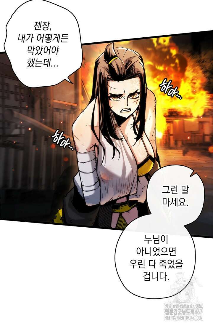 신검 : 신살의 아이 44화 12