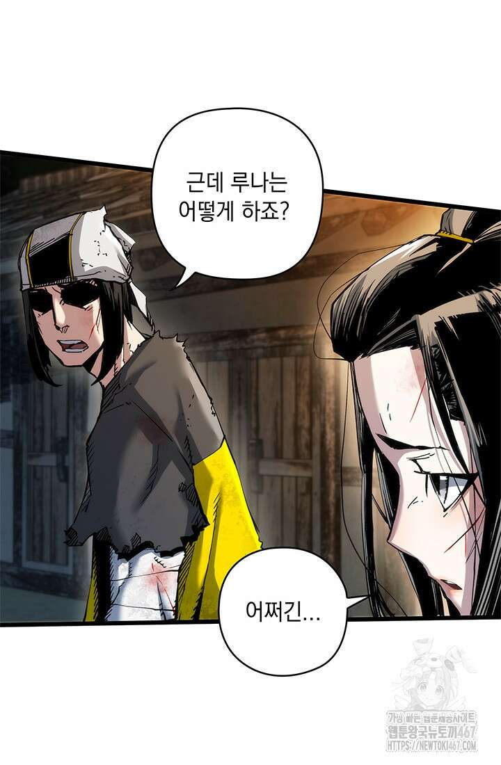 신검 : 신살의 아이 44화 13