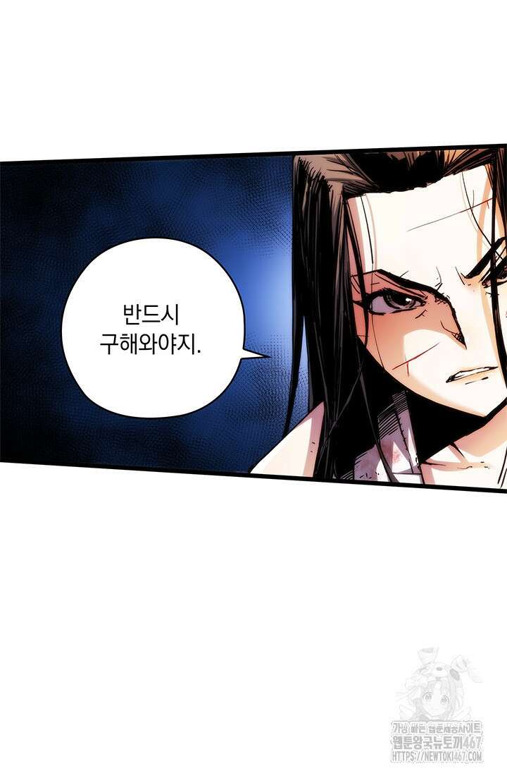 신검 : 신살의 아이 44화 14