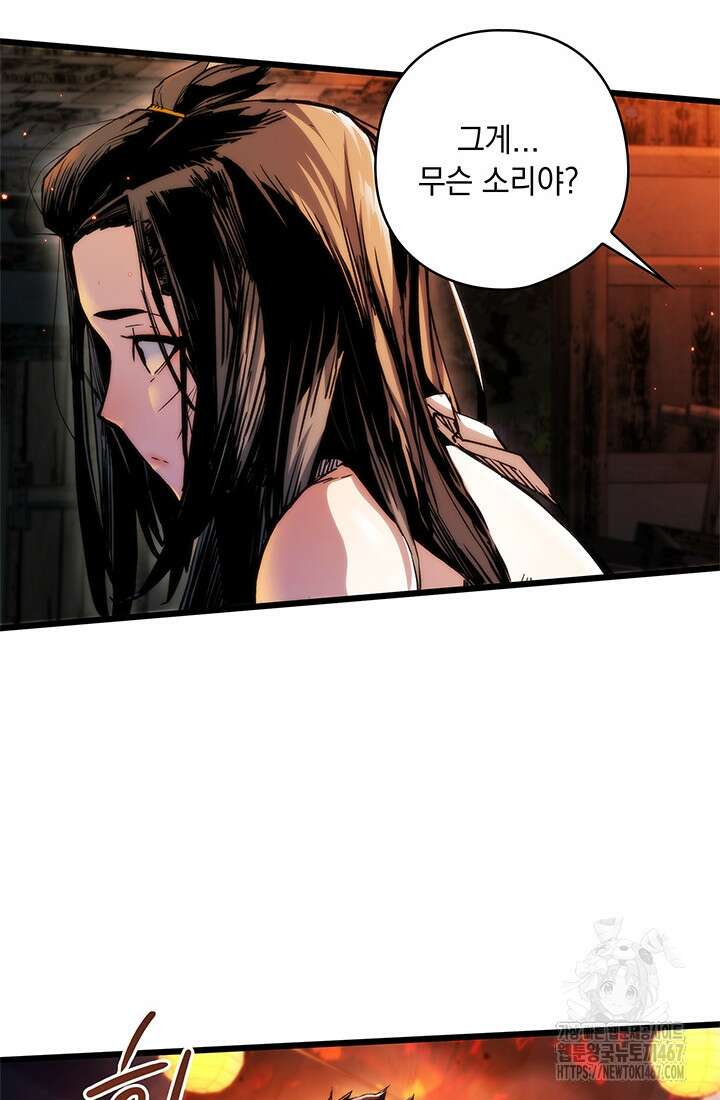 신검 : 신살의 아이 44화 15