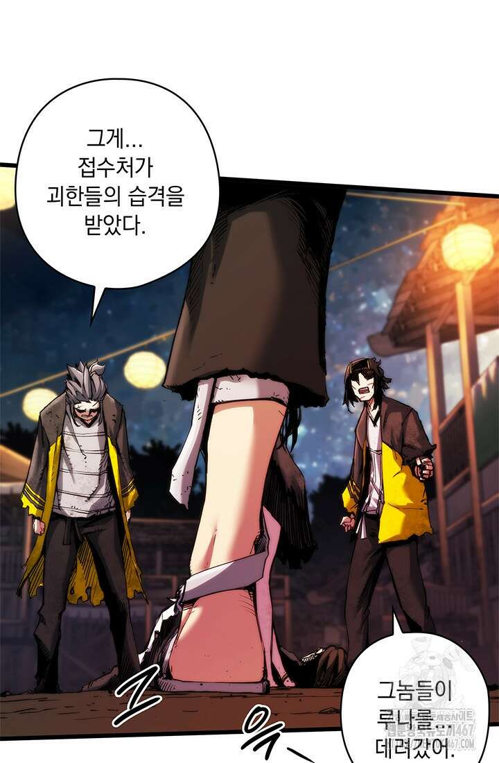 신검 : 신살의 아이 44화 17