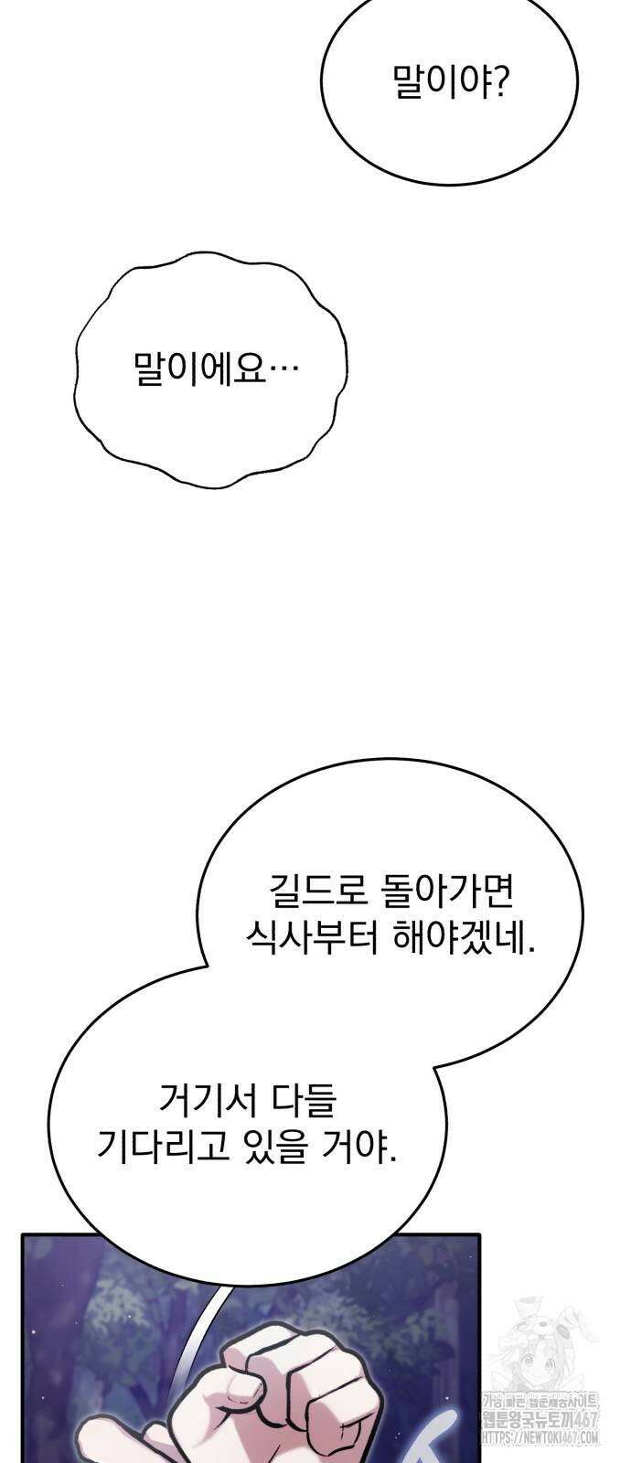 회귀자의 은퇴 라이프 58화 4