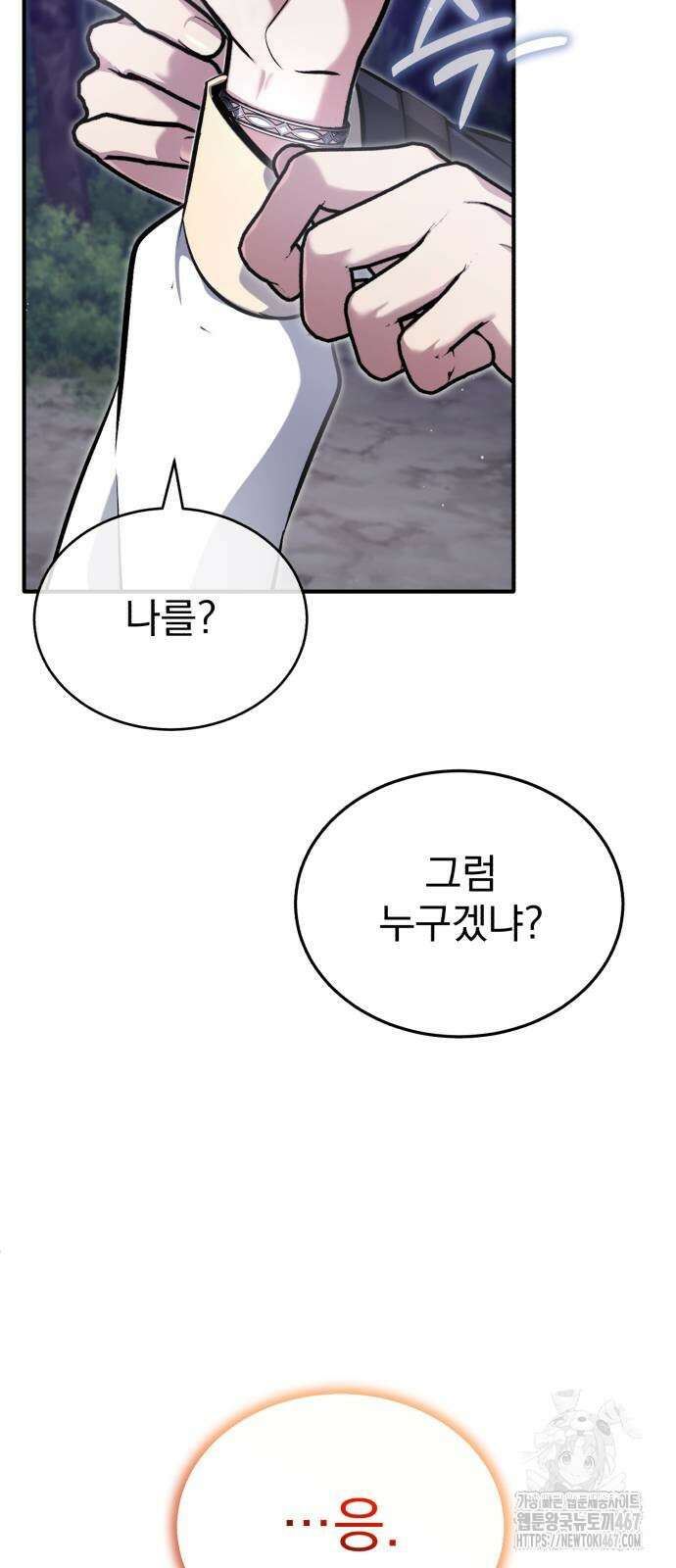 회귀자의 은퇴 라이프 58화 5