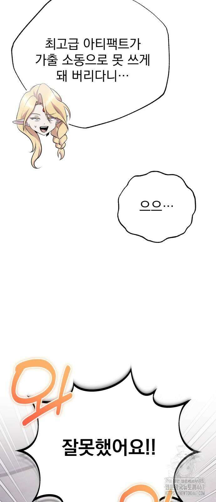 회귀자의 은퇴 라이프 58화 8