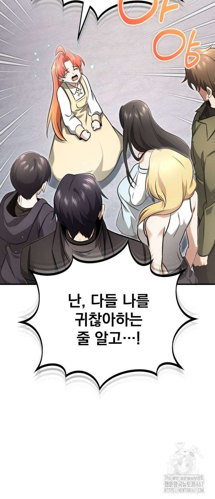 회귀자의 은퇴 라이프 58화 9