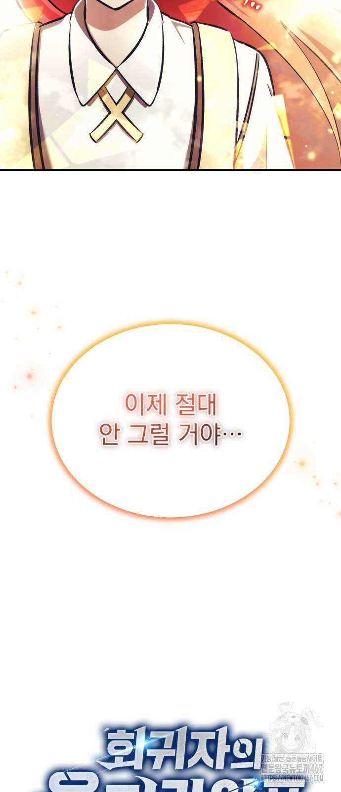 회귀자의 은퇴 라이프 58화 12