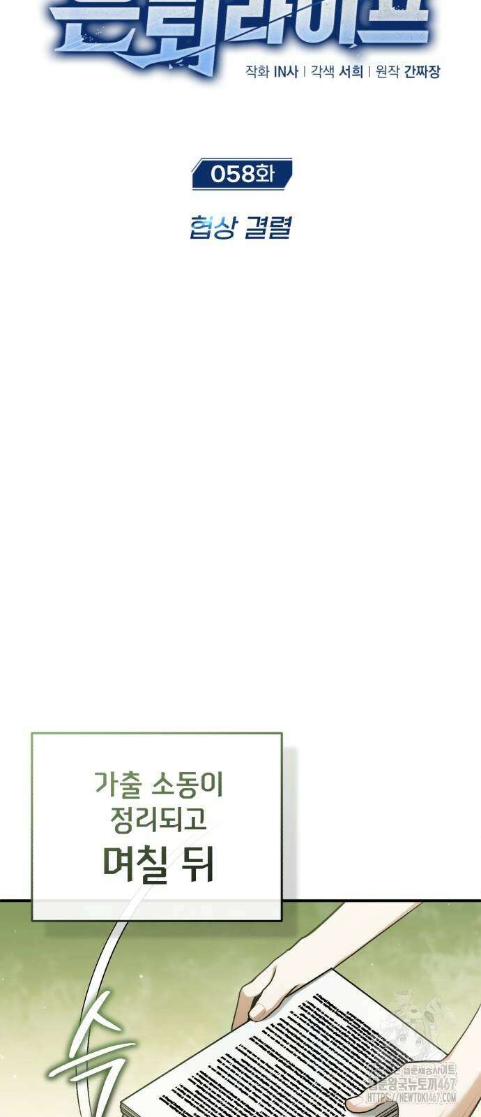 회귀자의 은퇴 라이프 58화 13