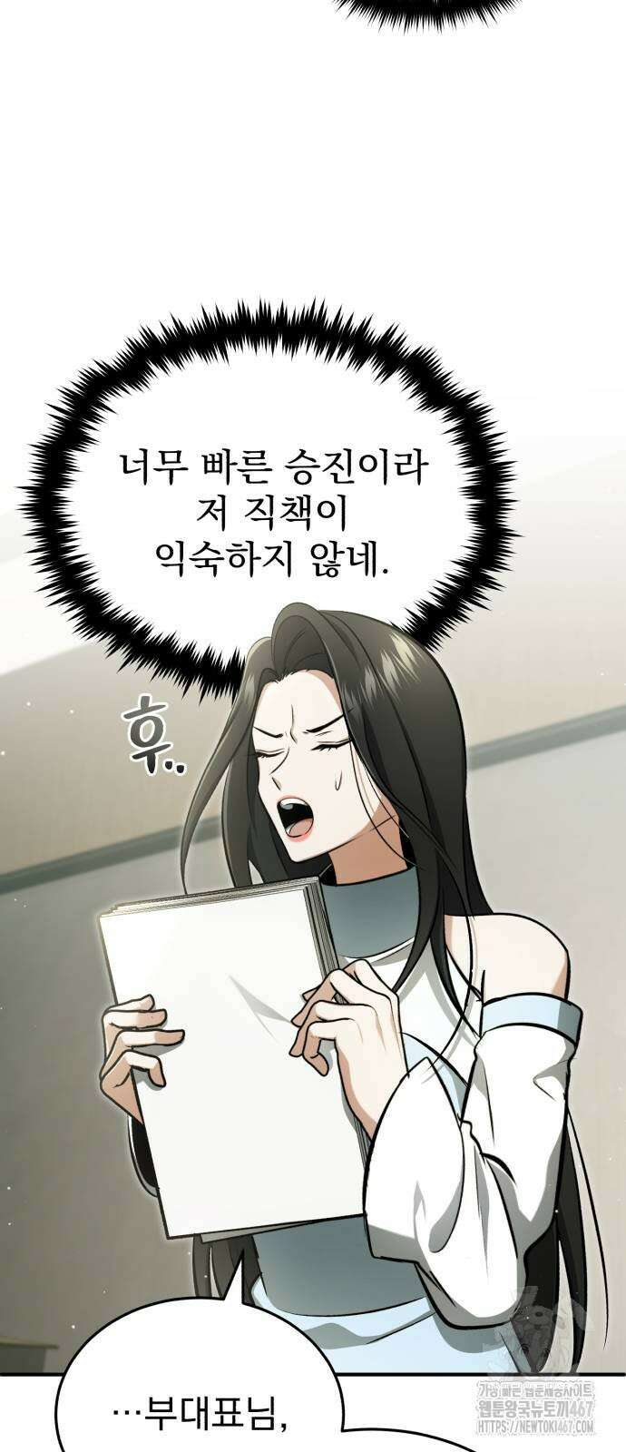 회귀자의 은퇴 라이프 58화 16