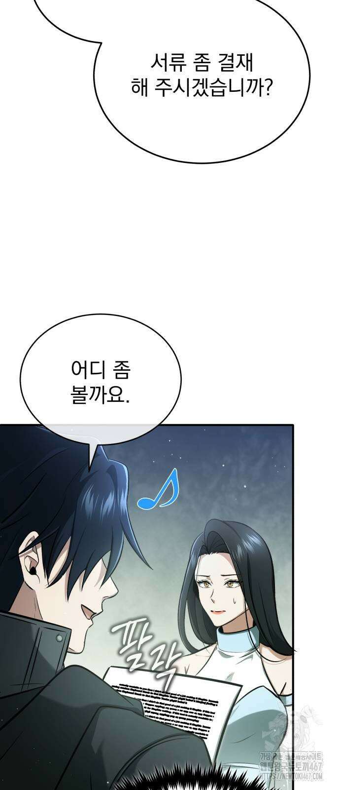 회귀자의 은퇴 라이프 58화 17