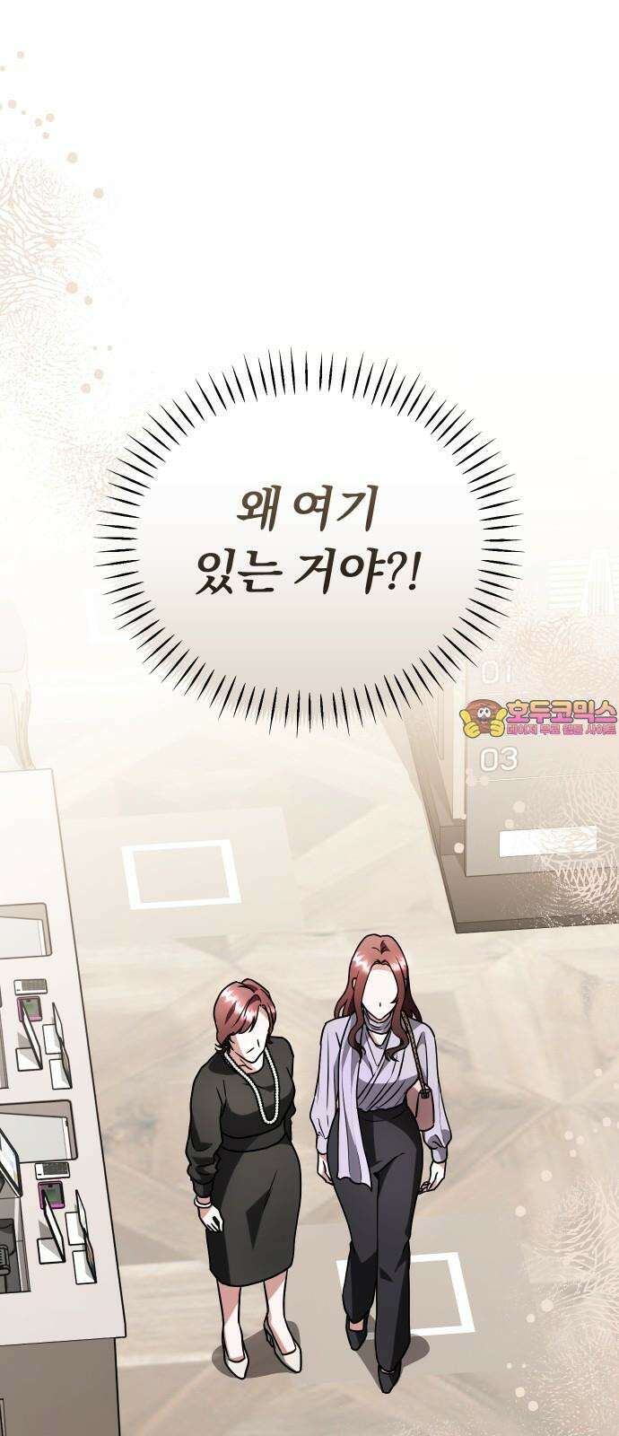 위험한 거짓말 46화 1
