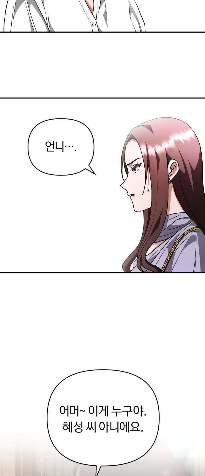 위험한 거짓말 46화 4