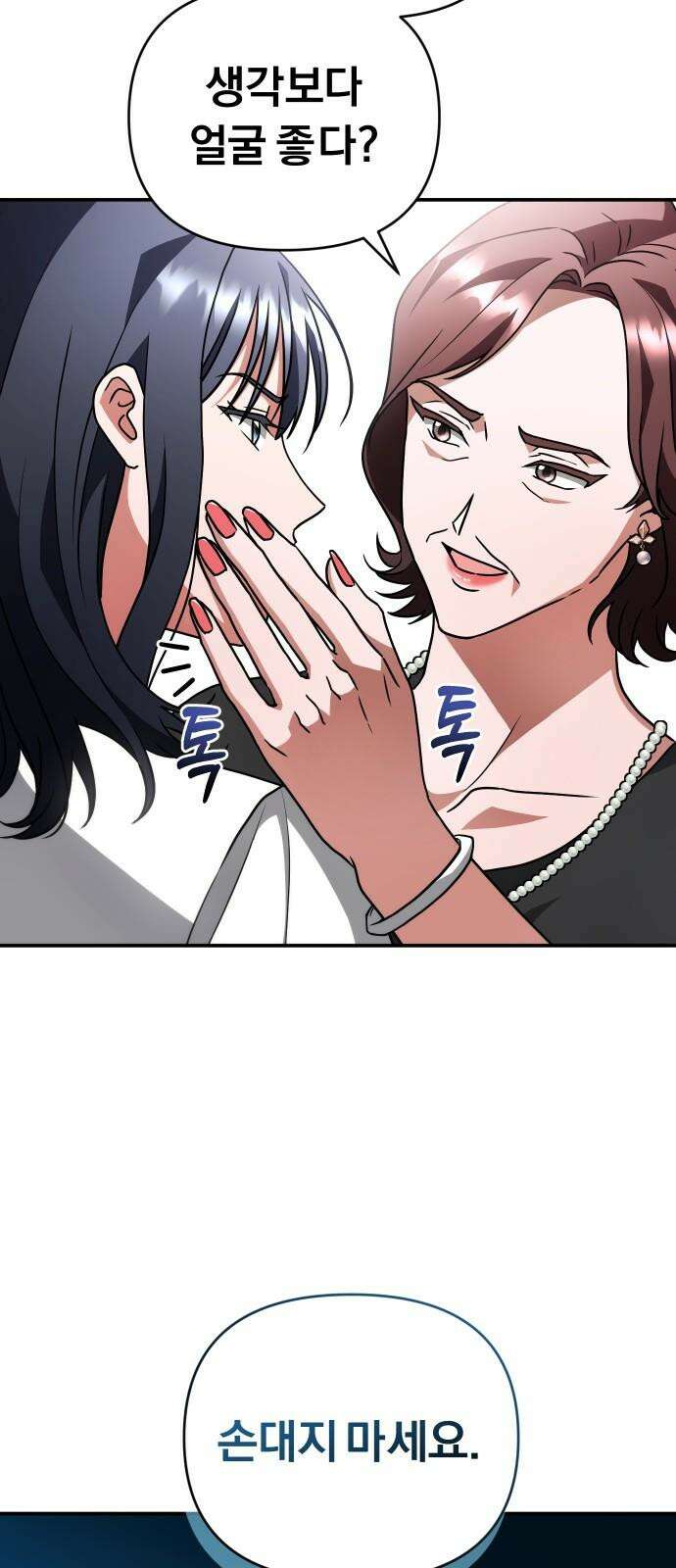 위험한 거짓말 46화 8
