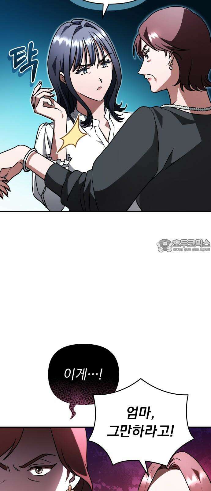 위험한 거짓말 46화 9