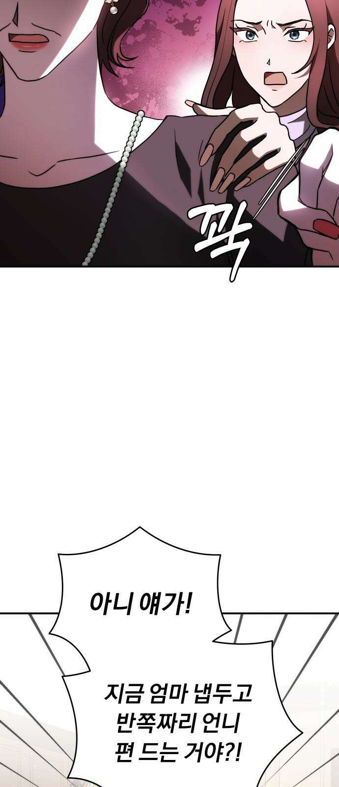위험한 거짓말 46화 10