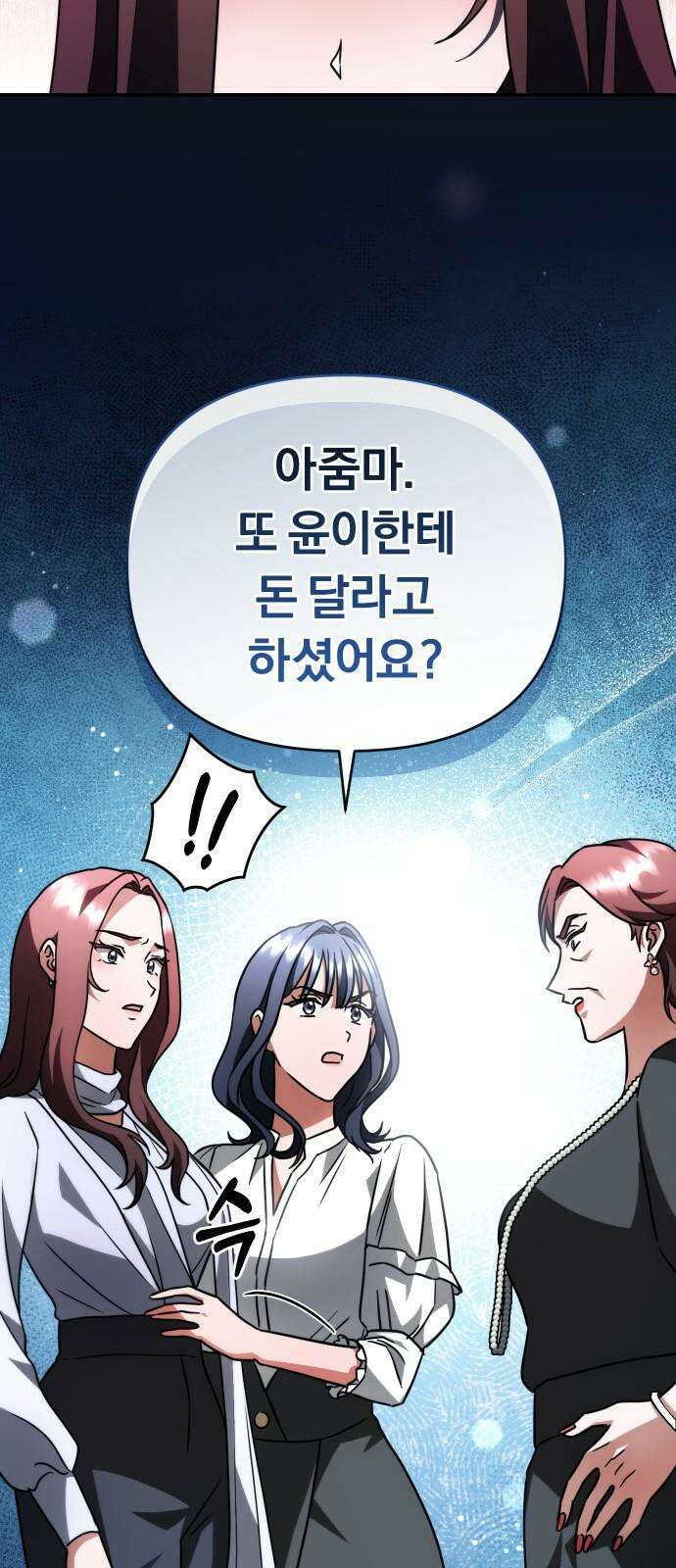 위험한 거짓말 46화 13