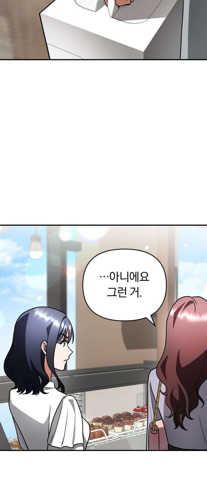 위험한 거짓말 46화 16
